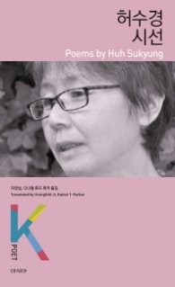 허수경 시선 (K-포엣 시리즈)